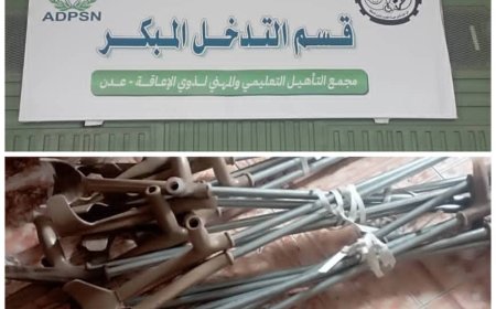 رئيس مؤسسة ريتاج لتأهيل الصم بحبان شبوة يشكر المدير العام لمركز  التأهيل التعليمي والمهني لذوي الإعاقة في عدن  على دعمة بمجموعة من العكازات