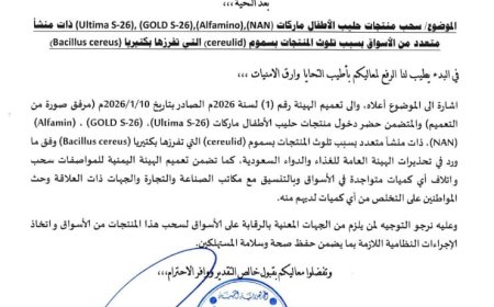 هيئة المواصفات والمقاييس تصدر تعميمًا هامًا بحضر استيراد منتجات حليب اطفال ملوثة وسحبها من الأسواق والتخلص منها