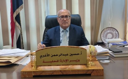 وزير الإدارة المحلية يؤكد التزام الوزارة بتنفيذ ومتابعة منع فرض الجبايات الغير قانونية 