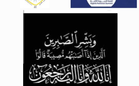 مؤسسة وجود للأمن الإنساني ولجنة تنسيق القمة النسوية تنعيان فقيدتهما فائزة بامطرف