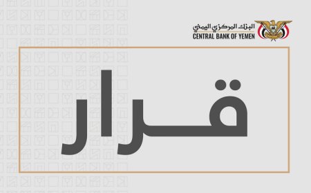 البنك المركزي اليمني يوقف تراخيص عدة شركات صرافة مخالفة
