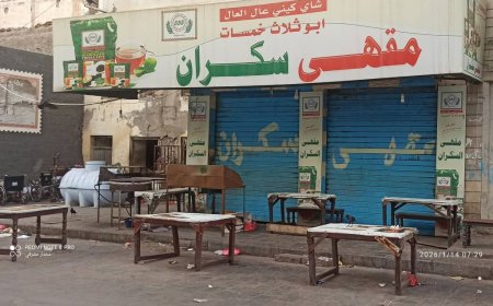 مقهاية سكران.. حين أنطفأت قهوة الذاكرة..