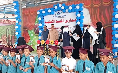 مدرسة المجد الأهلية بلحج تحتفي بتكريم أوائل الطلاب للفصل الدراسي الأول 2025–2026