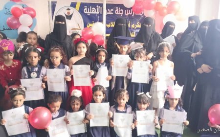 جنة عدن تكرم " 195 " تلميذاً وتلميذة في مهرجان التفوق الثالث في مبنى المدرسة