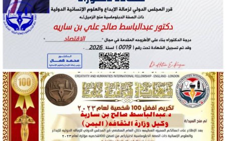 كُرّم ضمن أفضل الشخصيات المؤثرة.. الدكتوراه لوكيل وزارة الثقافة بن سارية