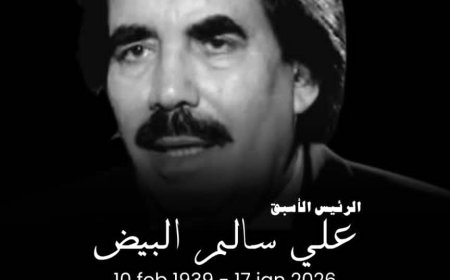 نائب وزير الصناعة والتجارة يعزّي بوفاة المناضل الوطني علي سالم البيض