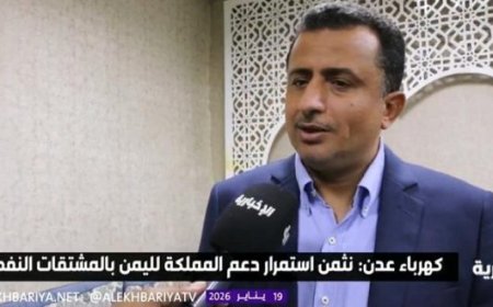 تصريحات هامة لمدير عام مؤسسة كهرباء عدن حول تحسن خدمة الكهرباء