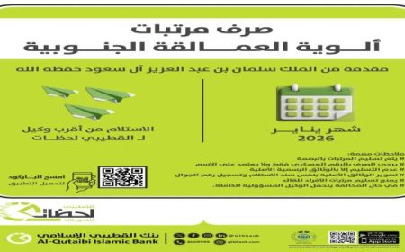 بمكرمة سعودية.. بنك القطيبي يعلن صرِف مرتبات ألوية العمالقة الجنوبية لشهر يناير 2026