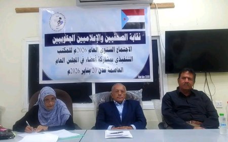 يحدث الآن.. المكتب التنفيذي لنقابة الصحفيين والإعلاميين الجنوبيين يعقد الاجتماع السنوي بمشاركة أعضاء في المجلس العام بالعاصمة عدن