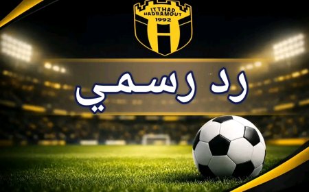 إدارة نادي اتحاد حضرموت تكذّب بعض المَزاعِمَ بعدم صرفها لمستحقات اللاعبين المحترفين لدوري الدرجة الثانية