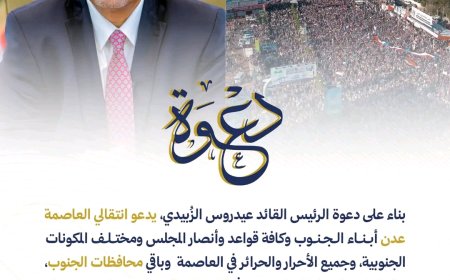 انتقالي العاصمة عدن يعلن الجاهزية لاستقبال حشود المحافظات ويؤكد: "مليونية الثبات والتصعيد الشعبي" ستكون رسالة سياسية ووطنية شديدة اللهجة للعالم