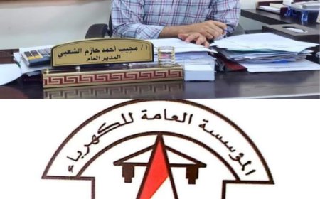 المؤسسة العامة للكهرباء تشيد بالدعم السعودي ودوره المحوري في استقرار الكهرباء بعدن وباقي المحافظات