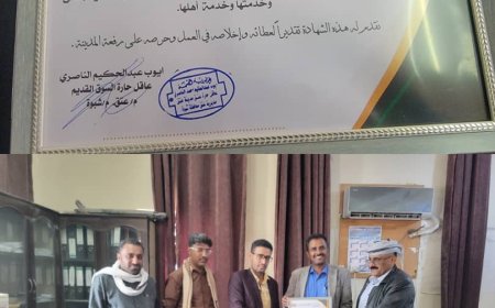 أبناء العاصمة عتق يكرّمون مدير عام الأشغال العامة بمحافظة شبوة نظير جهوده لرفع وتحسين مستوى الخدمات بالمدينة