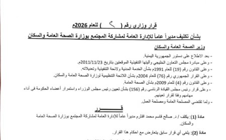 وزير الصحة يعين الدكتور صالح الثرم مديراً عاماً لمشاركة المجتمع