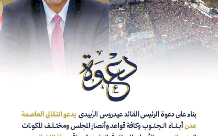 العاصمة عدن.. لجنة مليونية "الثبات والتصعيد الشعبي" تقر الترتيبات النهائية للمليونية