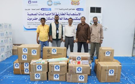 مكتب وزارة الصحة بحضرموت الوادي يتسلم ادوية طوارئ من منظمة العون الإنساني والتنمية ( HAD )