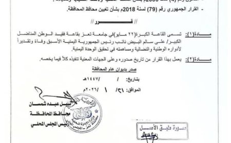 محافظ تعز يصدر قرارًا بتسمية قاعة 22 مايو الكبرى في جامعة تعز باسم المناضل علي سالم البيض