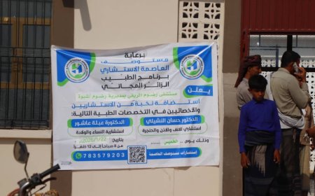 مدير عام مديرية رضوم يشيد بجهود الفريق الطبي الزائر ويثمن دور مكتب الصحة والمستشفى