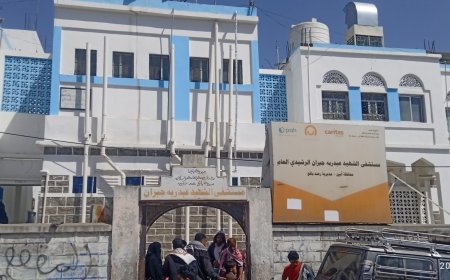 تدشين العمل من مبنى مستشفى رصد العام بعد عمليات الصيانة والترميم بيافع