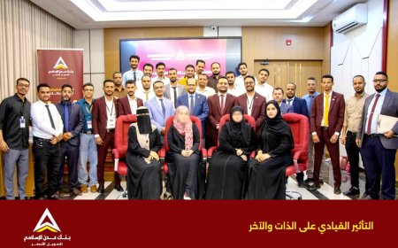 خدمات بنك عدن الإسلامي للتمويل الأصغر.. تجربة مصرفية فريدة