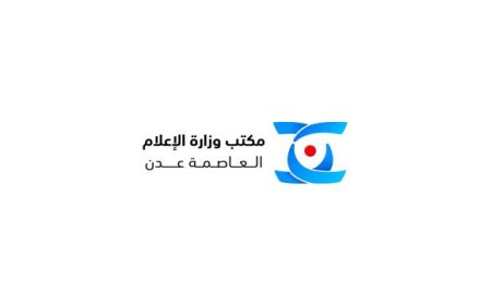 بيان إدانة واستنكار صادر عن مكتب الاعلام بالعاصمة عدن