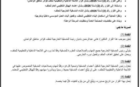 تعيين الدكتور هاني عبدالرحمن باديان رئيساً للمنسقية الخارجية لحلف كوادر مناطق الواحدي