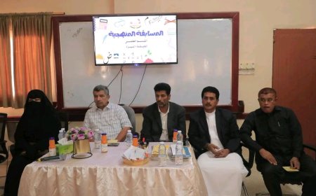 وكيل محافظة المهرة للتربية والتعليم يدشن المسابقة المنهجية لطلاب الثالث الثانوي العلمي بمديرية الغيضة