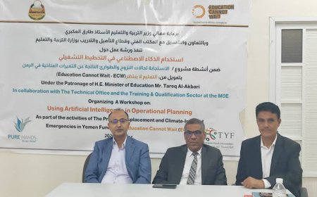 وزارة التربية بعدن تنفذ ورشة عمل حول استخدام الذكاء الاصطناعي في التخطيط التربوي