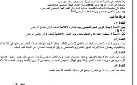 الشيخ الواحدي يعين الإعلامي شنيتر رئيساً لهيئة الإعلام بحلف كوادر مناطق الواحدي