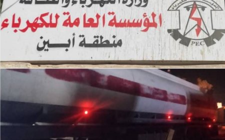 قيادة كهرباء ابين توجه جزيل الشكر والعرفان للمنحة السعودية في توفير وقود لكهرباء أبين