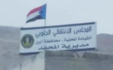 انتقالي المحفد بأبين يدين إغلاق مقر الجمعية الوطنية ويؤكد رفضه المطلق لتلك الإجراءات الإستفزازية بحق مؤسسات شعبنا الجنوبي