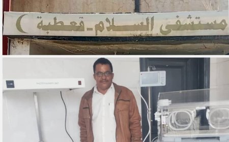 مدير الصحة عبدالغني: تجهيز عشر حالات لعمليات اللوزتين السبت القادم في خطوة نوعية لتخفيف معاناة المرضى بمستشفى السلام بقعطبة