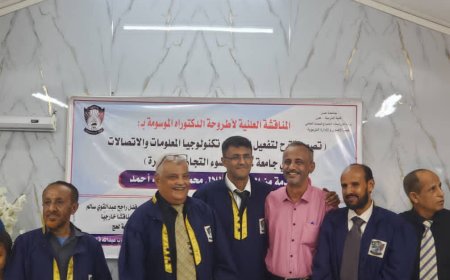 الدكتوراه للباحث طلال محمد عبد ربه من كلية التربية جامعة عدن..