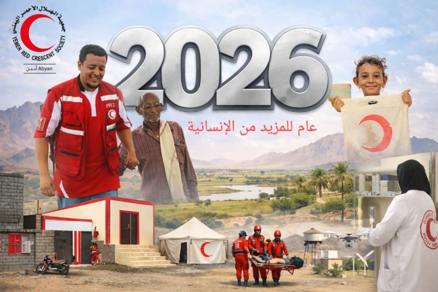 مع إطلالة عام 2026، نقف وقفة فخر وامتنان لما تحقق خلال عام 2025