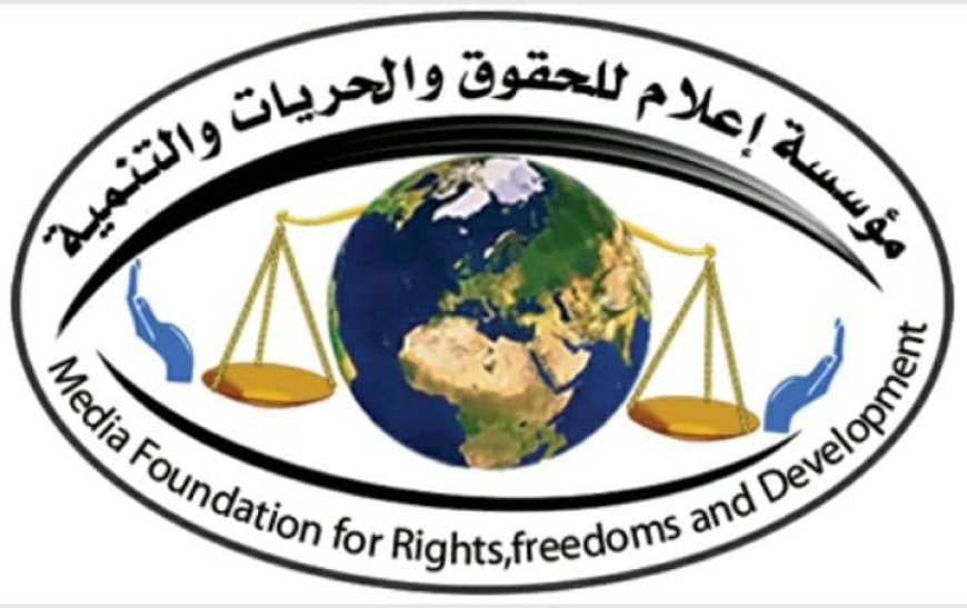 بيان قانوني رسمي صادر عن دائرة الحقوق والحريات في مؤسسة إعلام للحقوق والحريات والتنمية