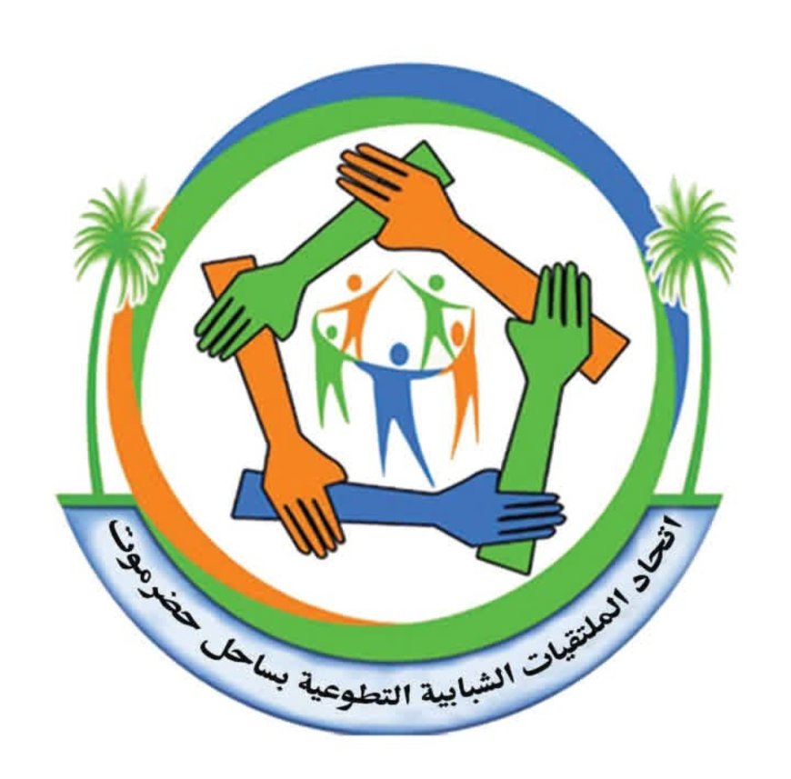 اتحاد الملتقيات الشبابية بساحل حضرموت يوجه مكونات الأحياء لحماية الممتلكات ودعم الأسر المحتاجة