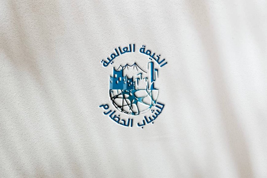 بيان تأييد ودعم صادر عن الخيمة العالمية للشباب الحضارم