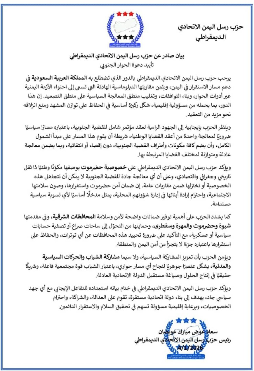 حزب رسل اليمن الاتحادي الديمقراطي يؤيد دعوة الحوار الجنوبي