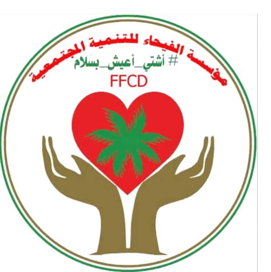 مؤسسة الفيحاء ترحب بالدعوة التي وجهتها قيادة المملكة لعقد مؤتمر حوار جنوبي 