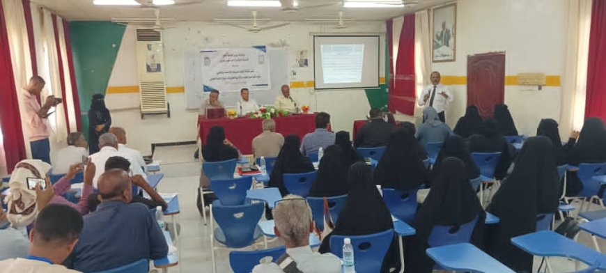 كلية صبر للعلوم والتربية جامعة لحج تنفذ حلقة نقاشية لتطوير الجودة في التعليم الجامعي 