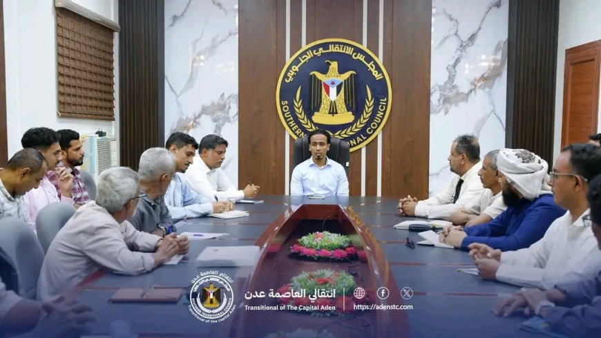 انتقالي العاصمة عدن يعقد اجتماعًا استثنائيًا لمناقشة مستجدات الأوضاع وخطط المرحلة الراهنة