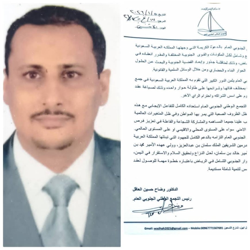 التجمع الوطني الجنوبي العام يرحب بدعوة المملكة للحوار الجنوبي 