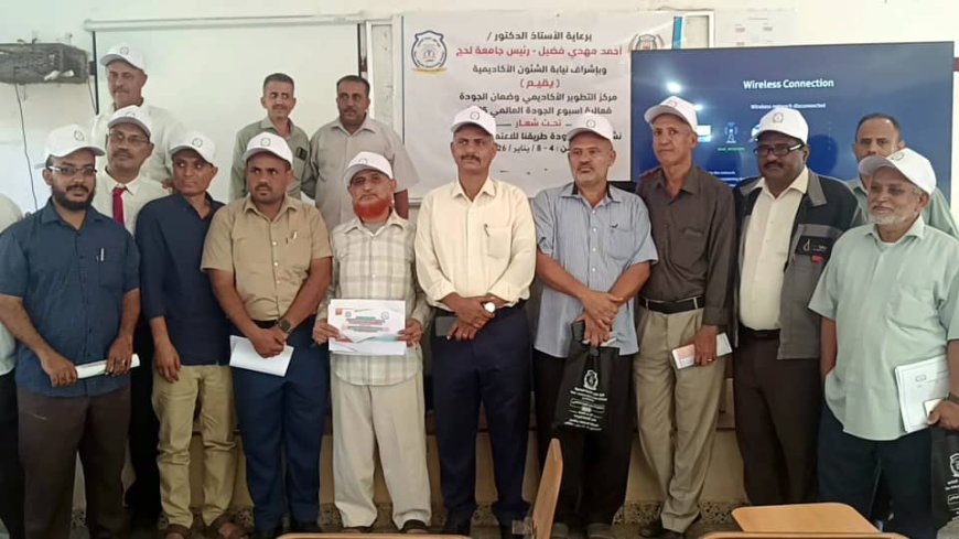 انطلاق أسبوع الجودة العالمي في كلية طورالباحة الجامعية بجامعة لحج