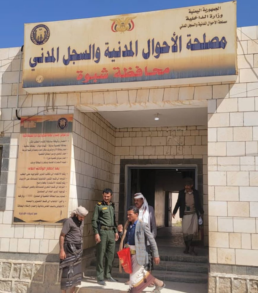 وكيل محافظة شبوة الشيخ سالم صبيح يتفقد مصلحة الأحوال المدينة بالمحافظة