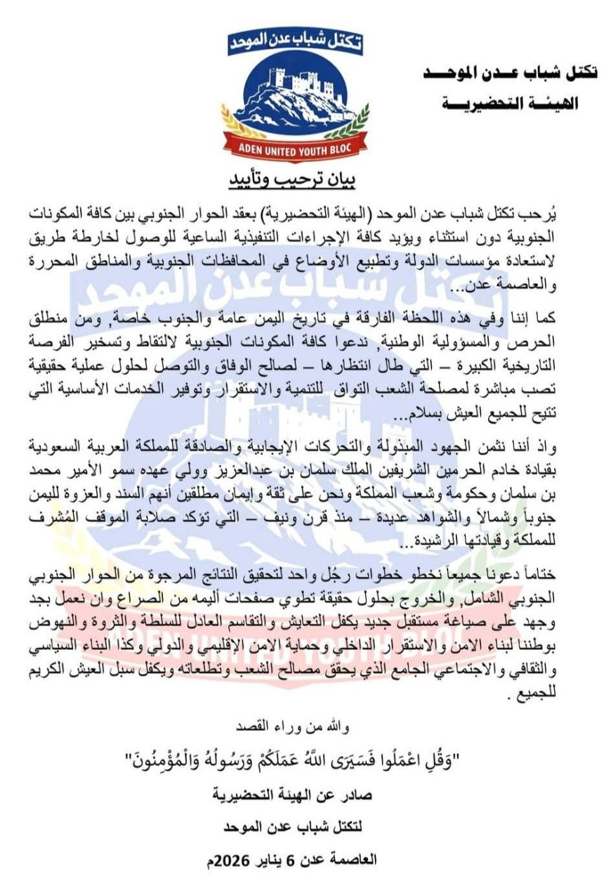 تكتل شباب عدن الموحد يرحب بعقد الحوار الجنوبي في الرياض