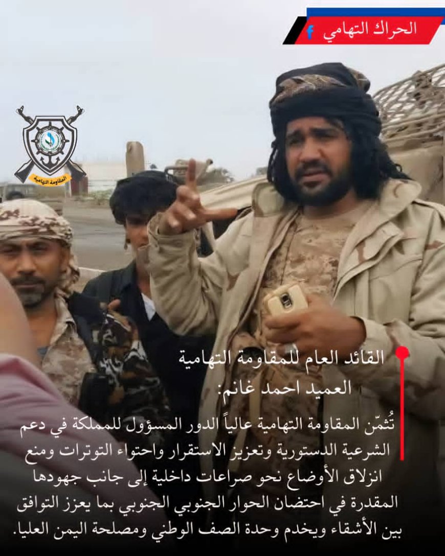 المقاومة التهامية تطالب بحقها في انصافها واعطاها حقها الشرعي