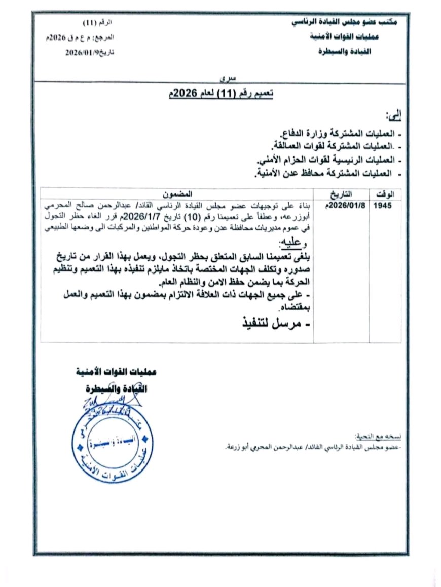 بناءً على توجيهات المحرّمي.. إلغاء قرار حظر التجوال وعودة الحياة لطبيعتها في عدن