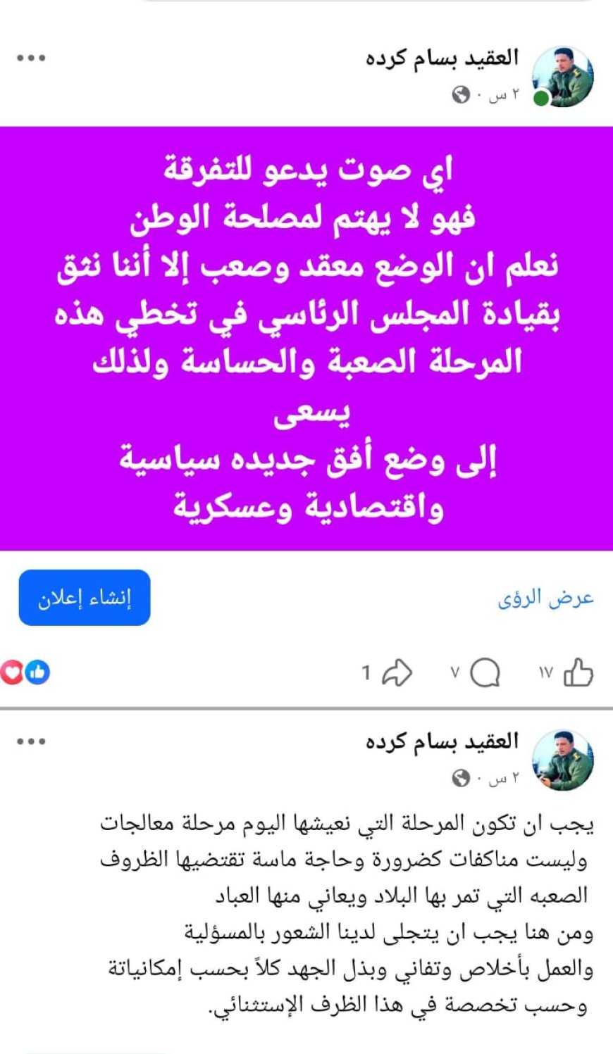 العقيد بسام كرده يعلق على الأحداث الأخيرة في صفحته فيسبوك