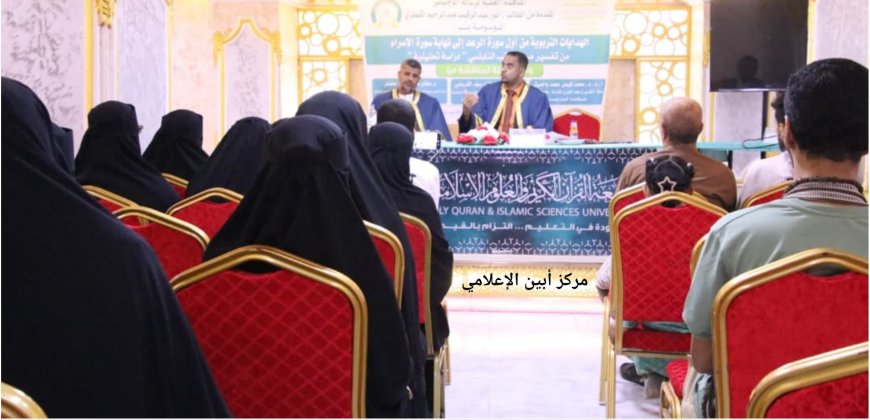 الماجستير بإمتياز للباحث "المقطري" من جامعة القرآن الكريم والعلوم الإسلامية بعدن