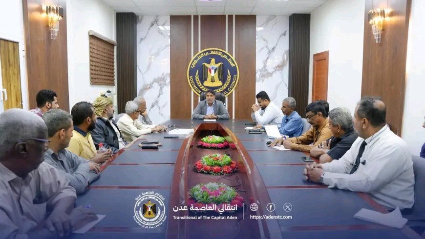 تنفيذية انتقالي العاصمة عدن تعقد اجتماعها الدوري وتؤكد ثبات المجلس على الأرض